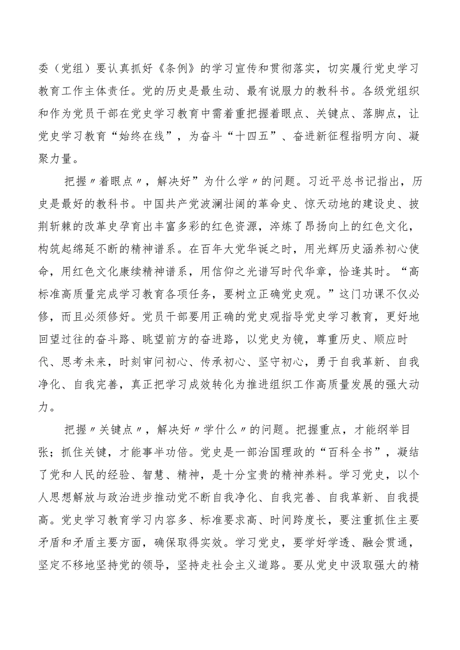 《党史学习教育工作条例》交流发言提纲5篇 实施方案.docx_第3页