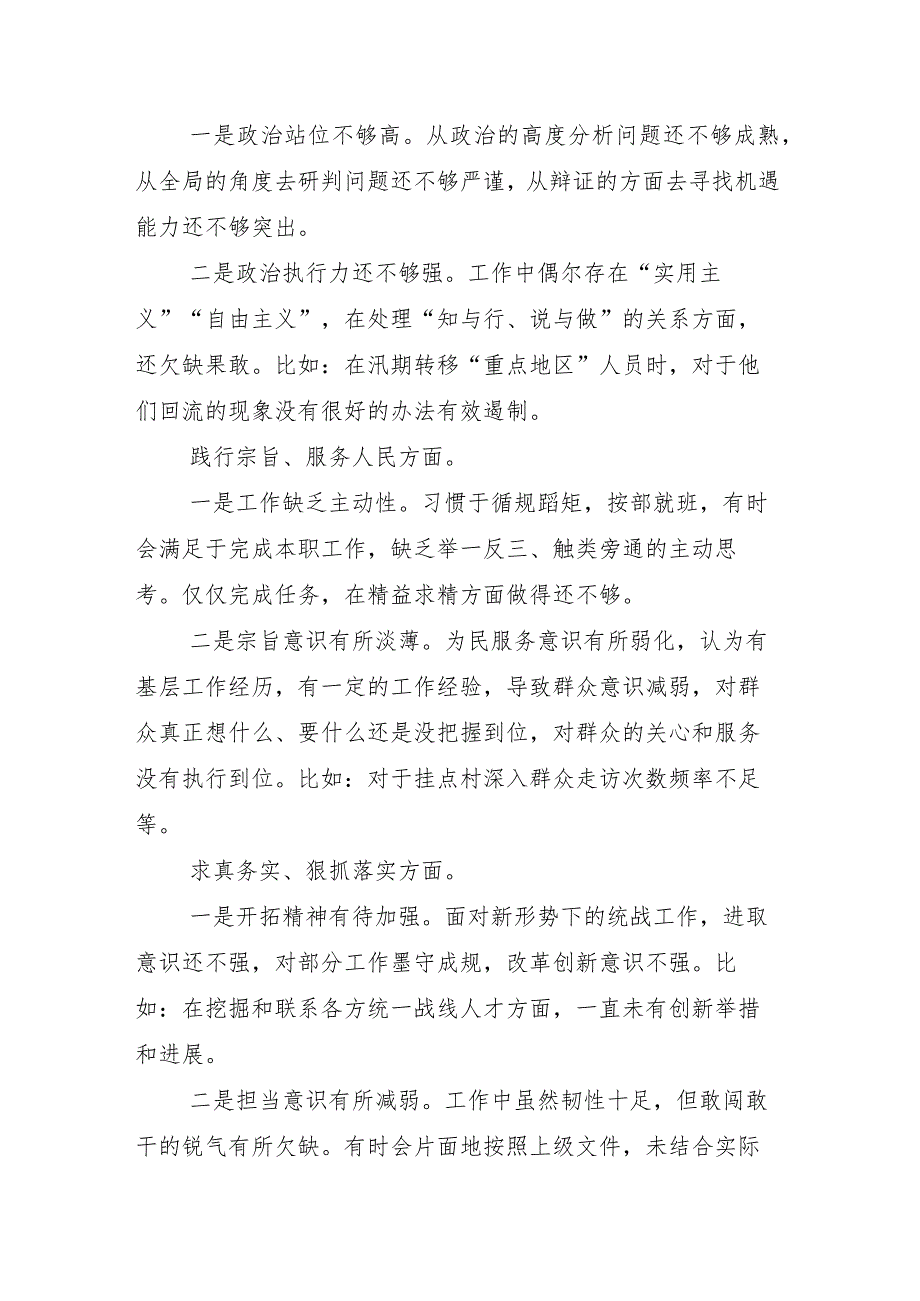 2024年专题民主生活会对照检查检查材料“践行宗旨、服务人民方面”等(新版6个方面)突出问题数篇.docx_第3页