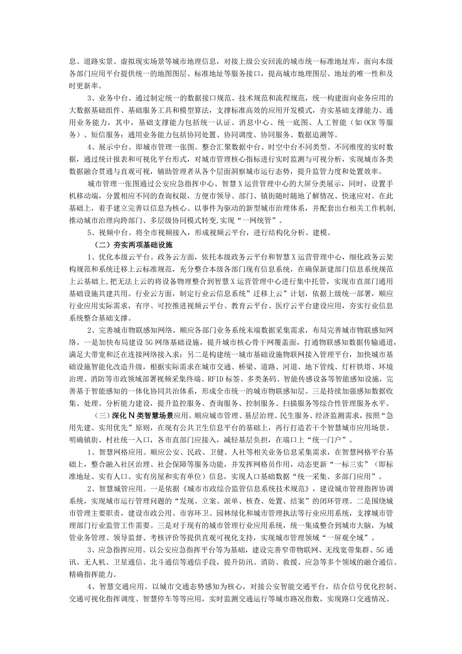 市“城市大脑”平台建设方案.docx_第2页