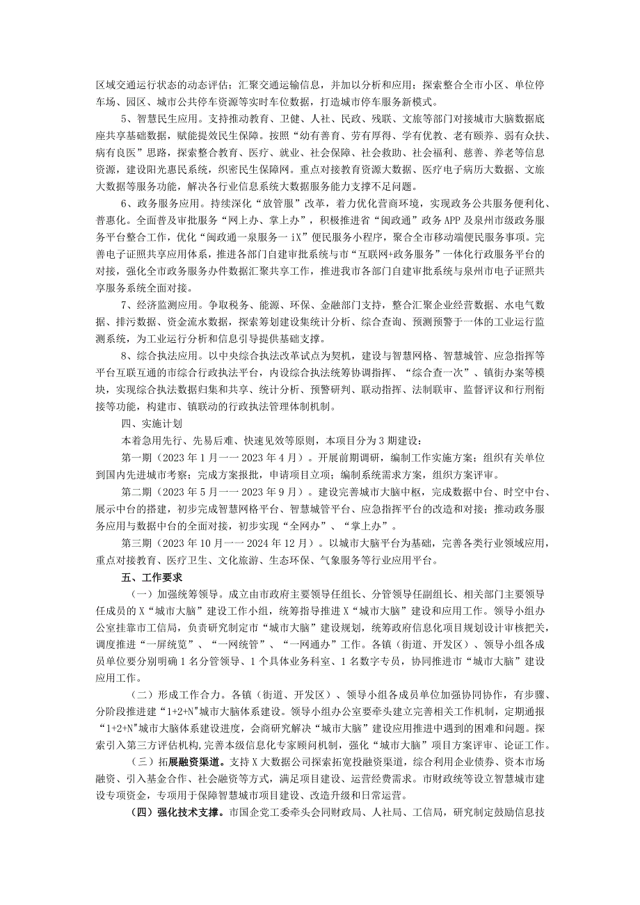 市“城市大脑”平台建设方案.docx_第3页