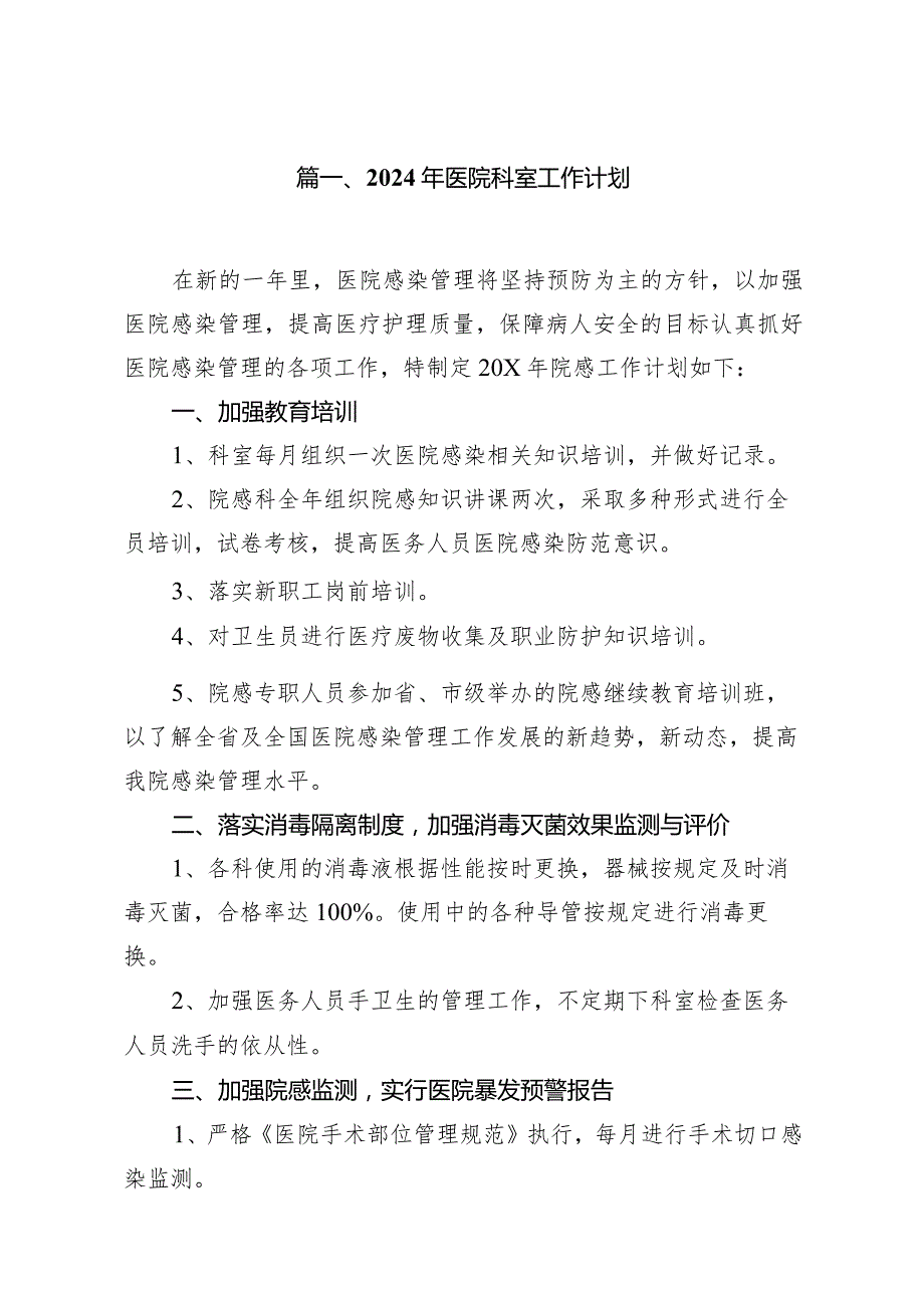 2024年医院科室工作计划16篇（完整版）.docx_第3页