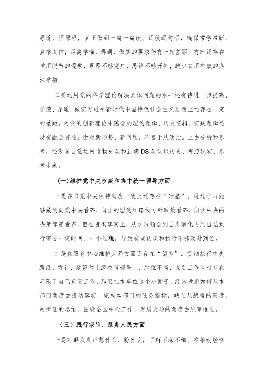 2024第二批主题教育民主生活会个人对照检查材料五篇文稿.docx_第2页