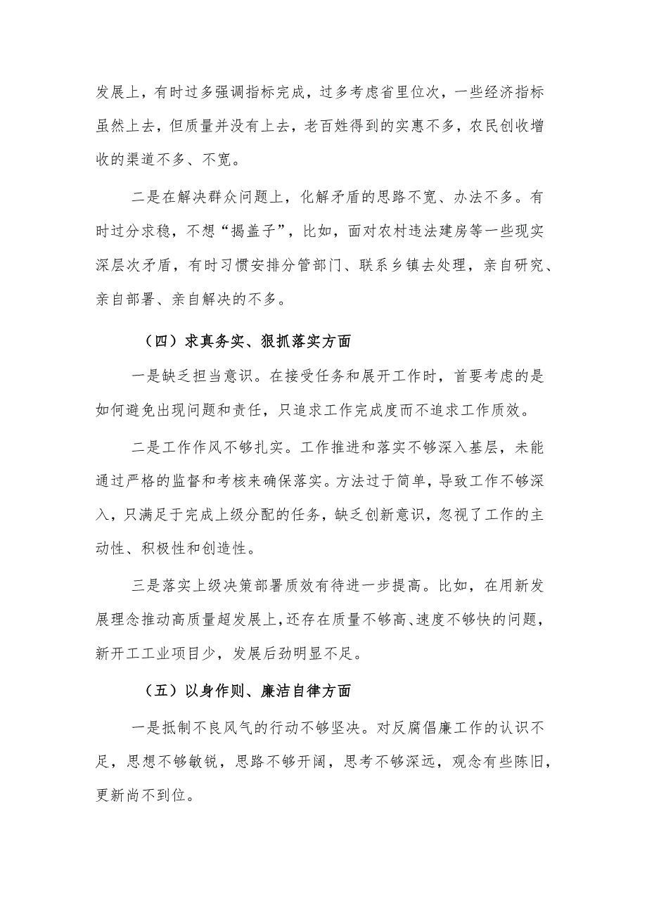 2024第二批主题教育民主生活会个人对照检查材料五篇文稿.docx_第3页