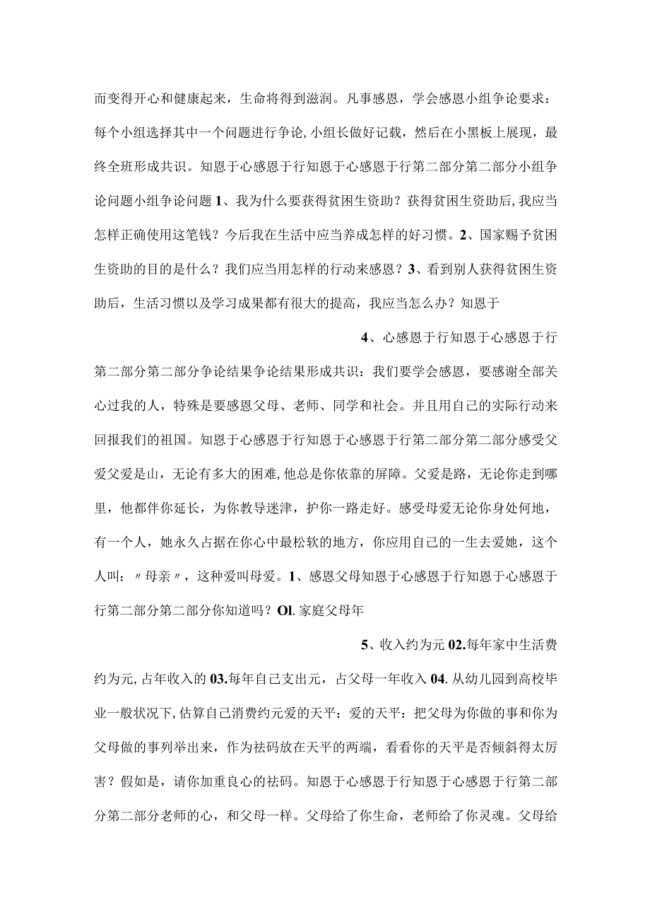 绿色小清新风中小学感恩节主题教育班会.docx_第2页