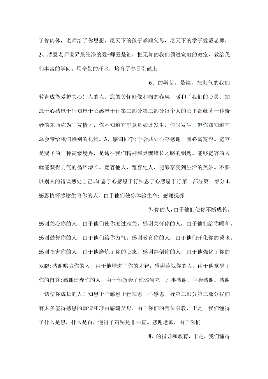 绿色小清新风中小学感恩节主题教育班会.docx_第3页
