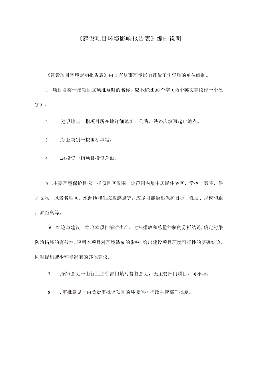 国环评证乙字第2706号建设项目环境影响报告表.docx_第2页