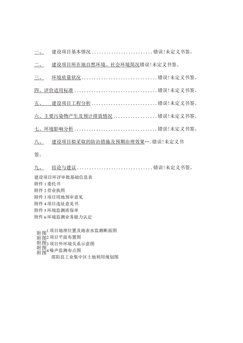 国环评证乙字第2706号建设项目环境影响报告表.docx_第3页