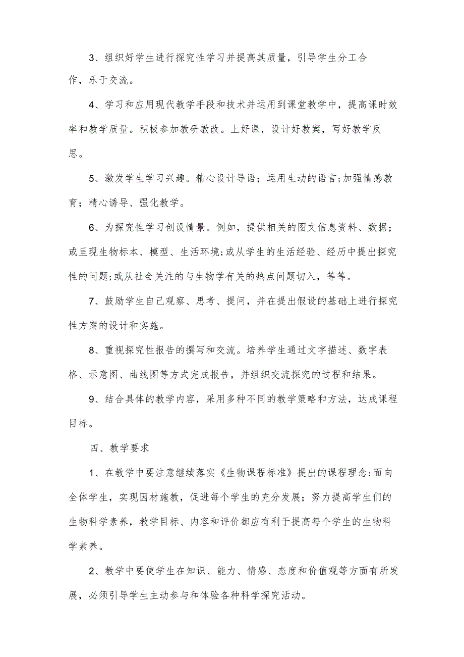 2024初中教学计划总结（34篇）.docx_第2页