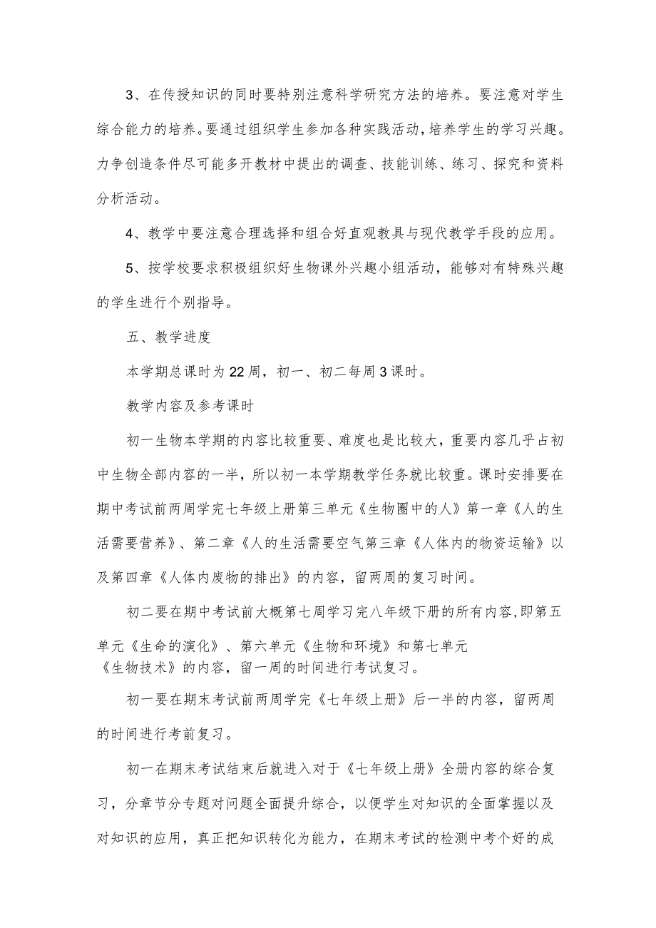 2024初中教学计划总结（34篇）.docx_第3页