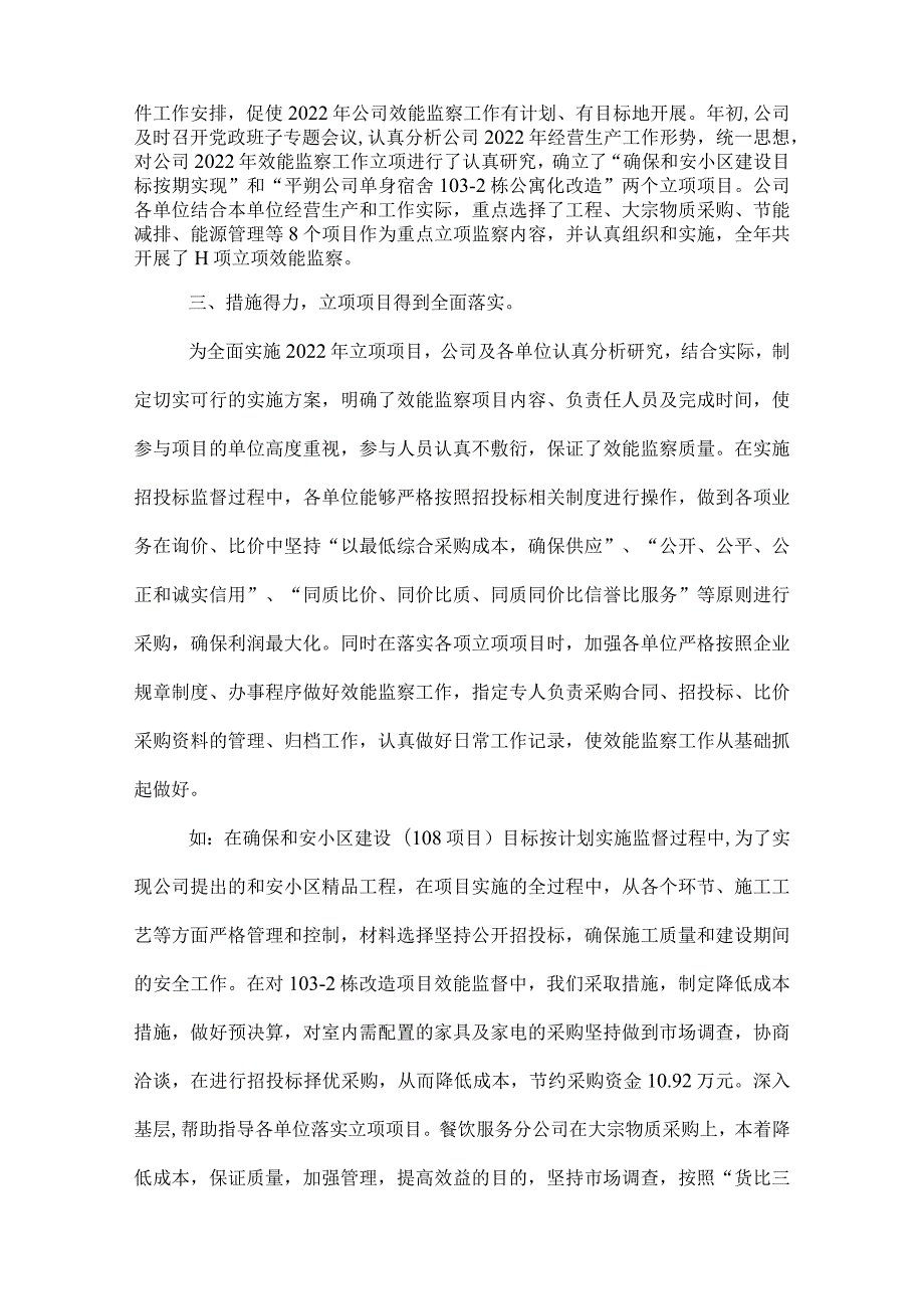 2022效能监察工作总结.docx_第2页