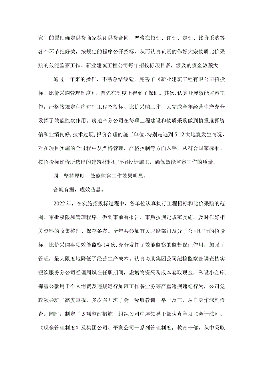 2022效能监察工作总结.docx_第3页