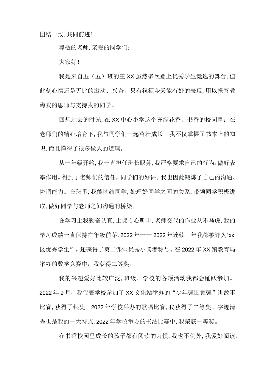 竞选班干部演讲稿小学生小学生竞选班干部演讲稿.docx_第2页