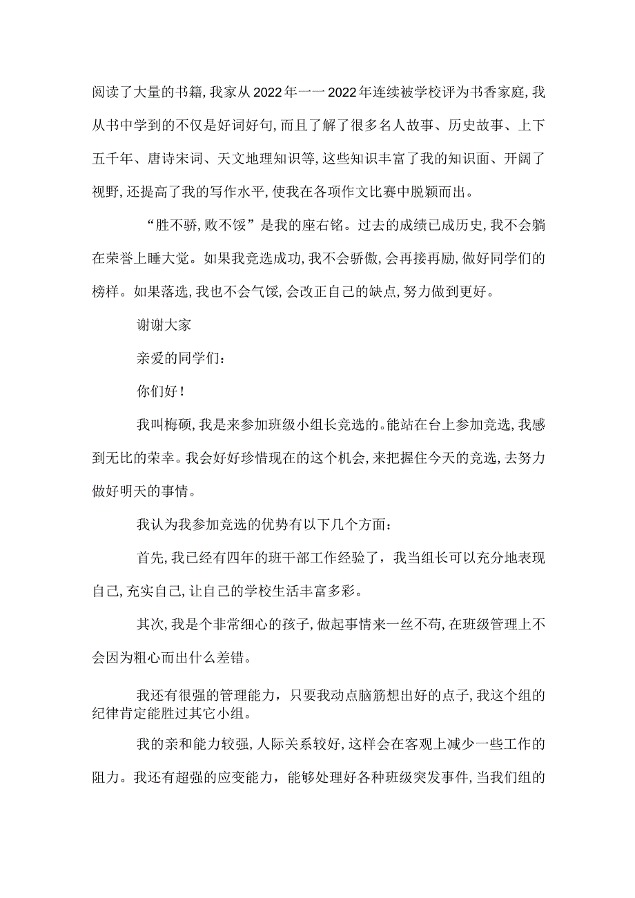 竞选班干部演讲稿小学生小学生竞选班干部演讲稿.docx_第3页