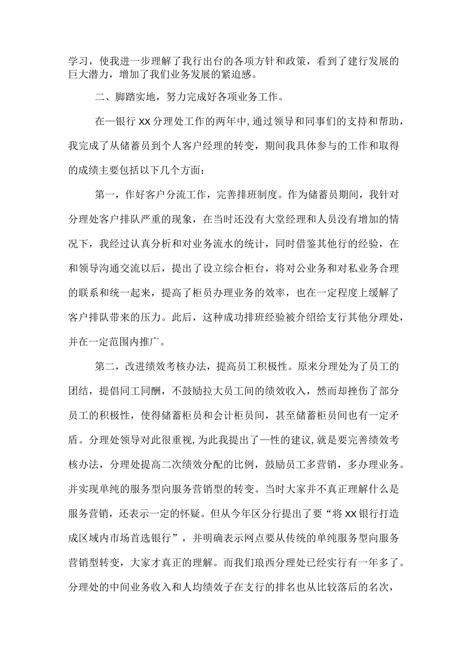 银行分理处客户经理个人工作总结(2).docx_第2页