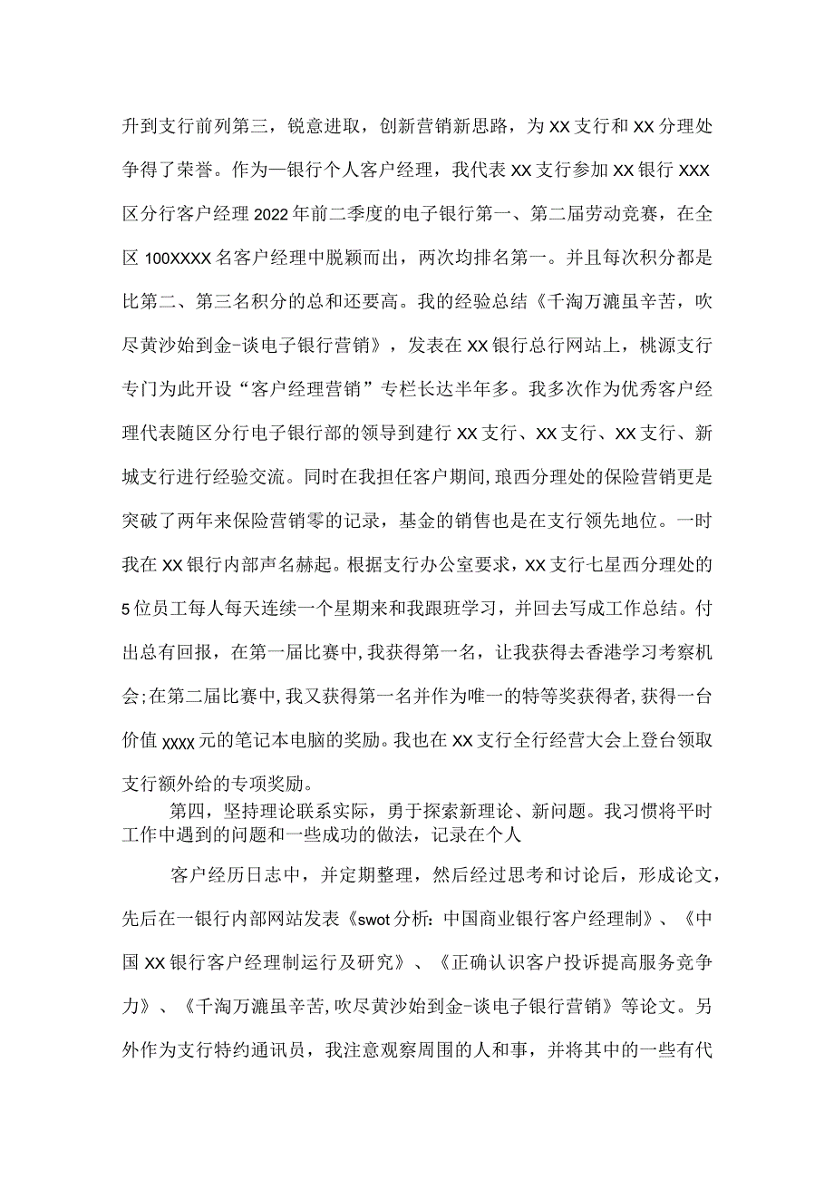 银行分理处客户经理个人工作总结(2).docx_第3页