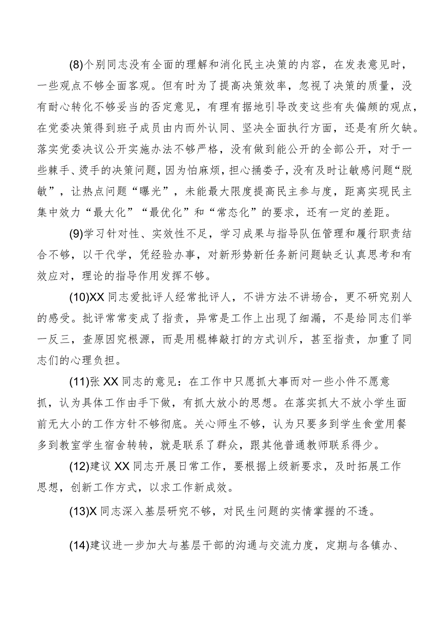 2024年关于开展专题组织生活会对照检查剖析、批评与自我批评意见实例（二百例）.docx_第2页
