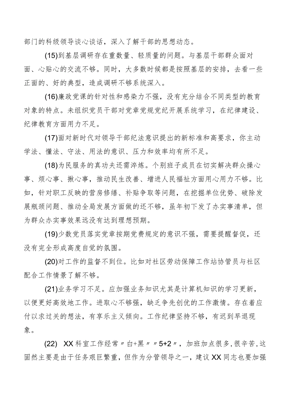 2024年关于开展专题组织生活会对照检查剖析、批评与自我批评意见实例（二百例）.docx_第3页