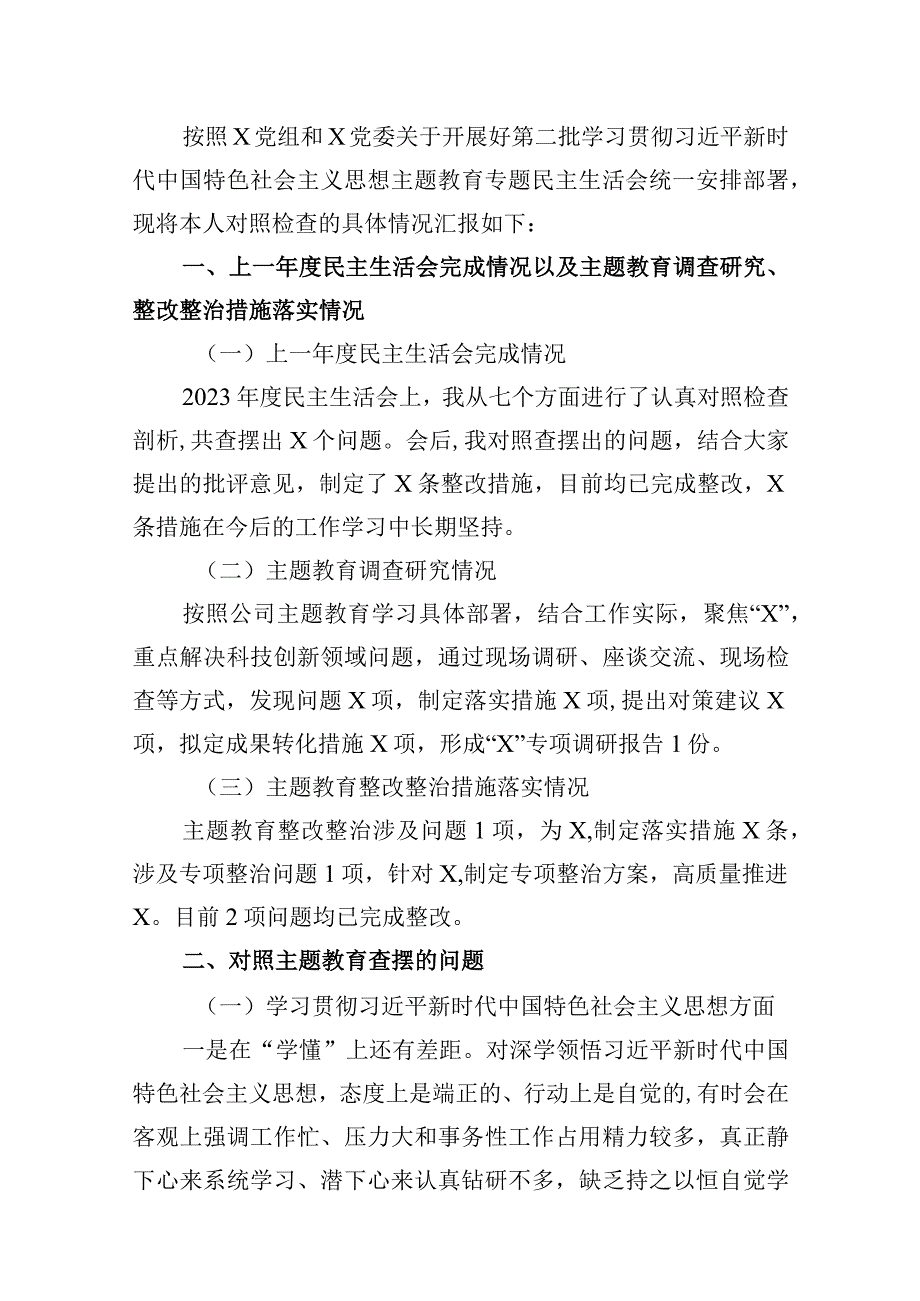 求真务实、狠抓落实存在的问题和原因剖析整改措施（六个方面）（共10篇）.docx_第2页