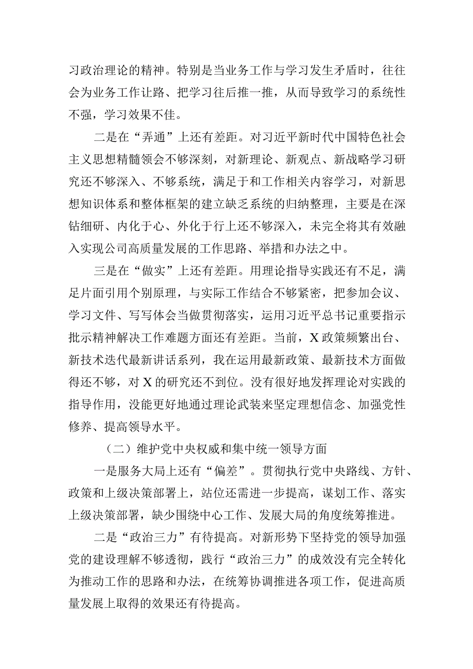 求真务实、狠抓落实存在的问题和原因剖析整改措施（六个方面）（共10篇）.docx_第3页