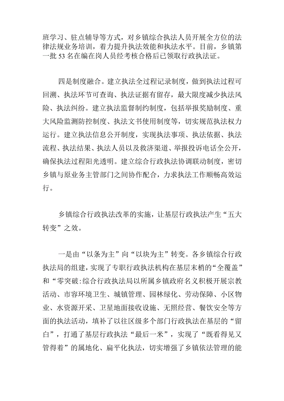 关于基层“三整合”改革后乡镇（街道）综合行政执法工作的实践与思考.docx_第3页