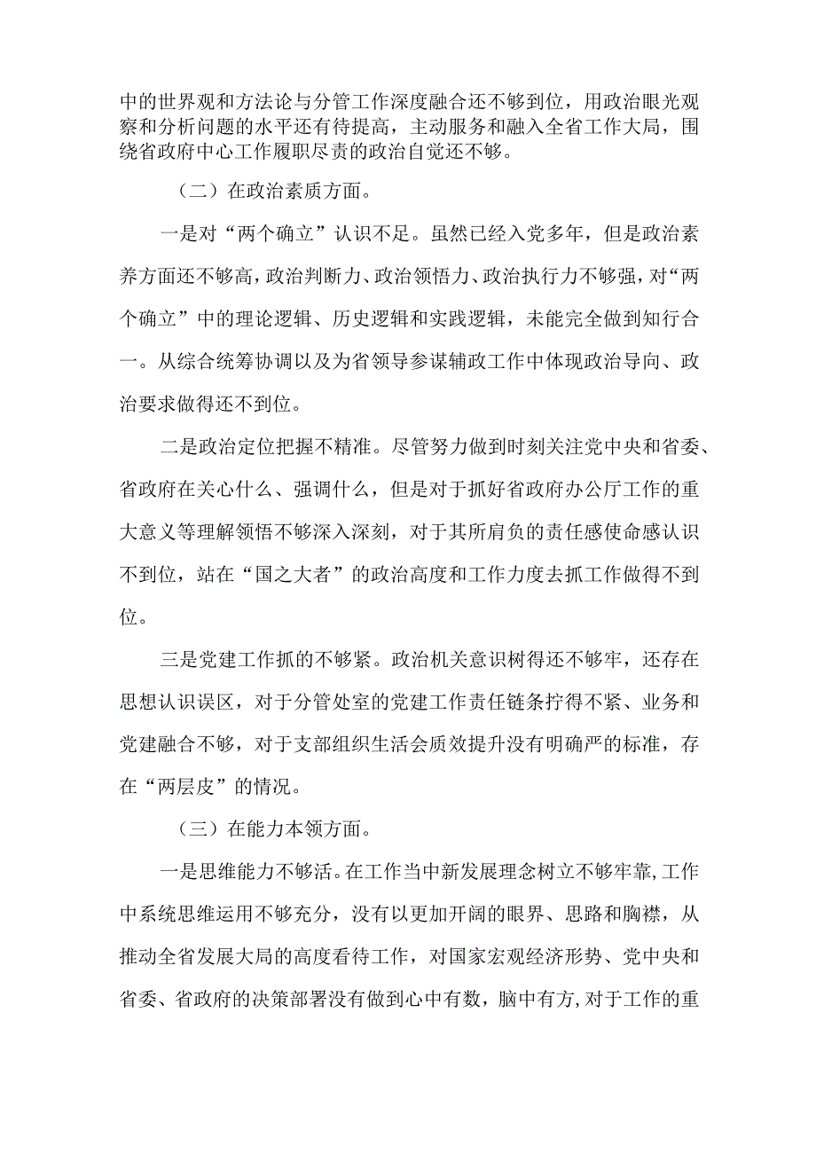 2篇2023以案促改六个方面民主生活会对照剖析材料.docx_第2页