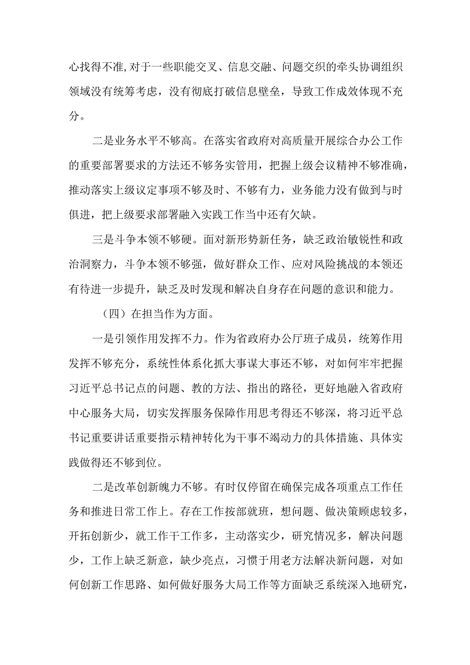 2篇2023以案促改六个方面民主生活会对照剖析材料.docx_第3页