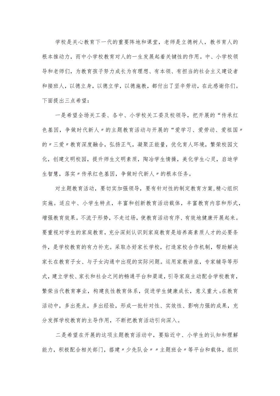 学校“传承红色基因、争做时代新人”主题教育活动启动仪式上的讲话.docx_第2页