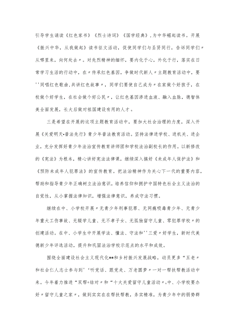 学校“传承红色基因、争做时代新人”主题教育活动启动仪式上的讲话.docx_第3页