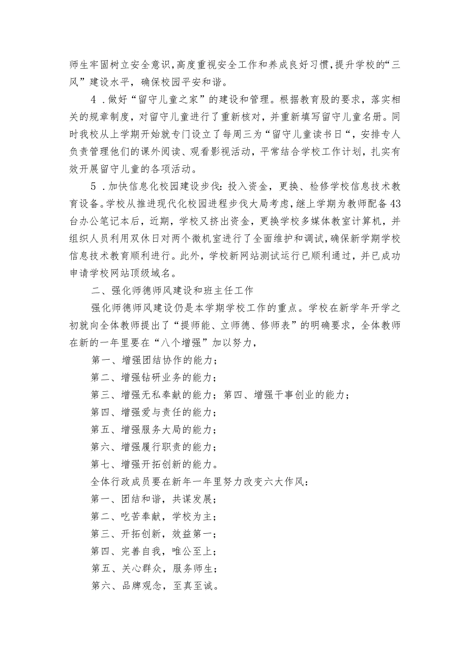 小学季开学自查报告（精选4篇）.docx_第2页