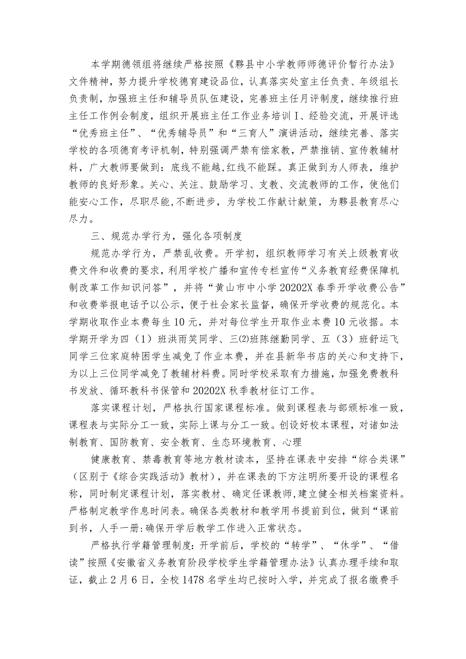 小学季开学自查报告（精选4篇）.docx_第3页