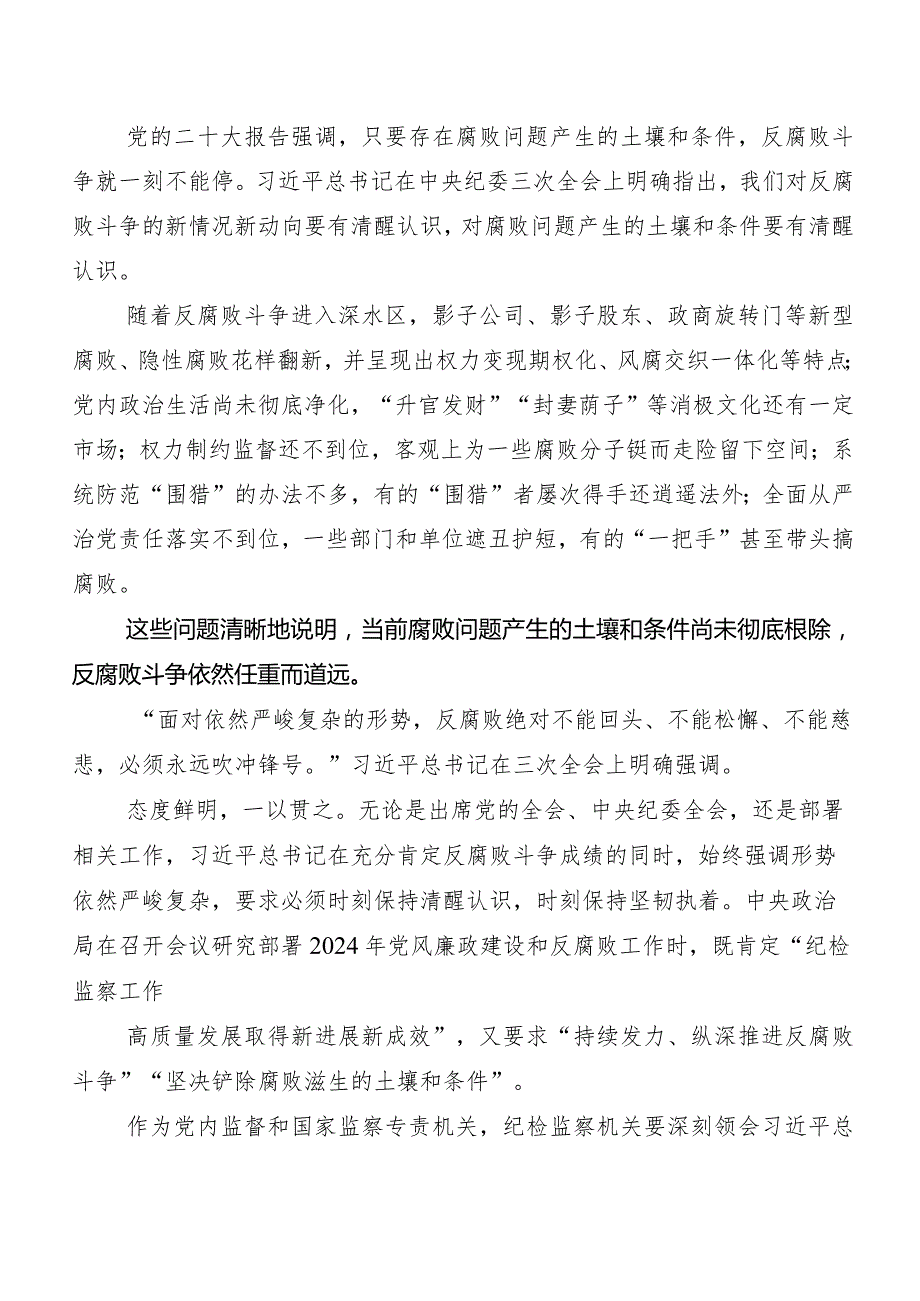 （多篇汇编）二十中央纪委三次全会精神交流发言材料、心得体会.docx_第3页