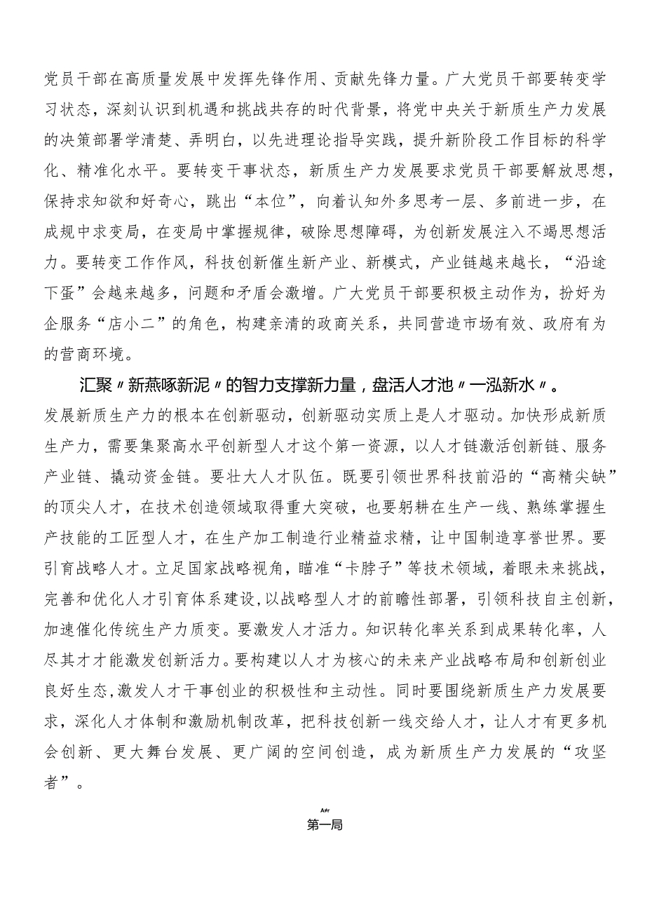“新质生产力”的交流发言稿多篇.docx_第2页