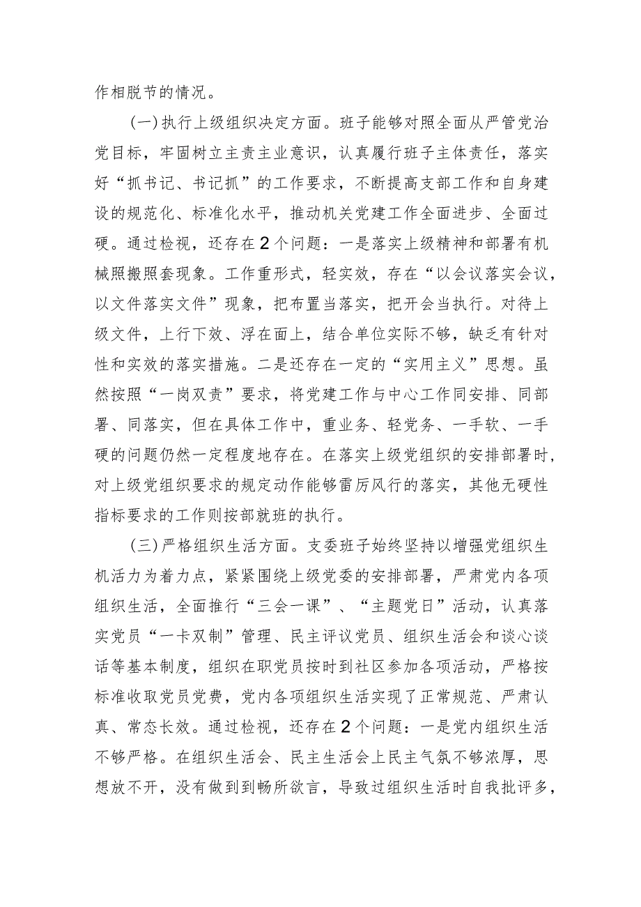 （班子）2023主题教育专题组织生活会发言提纲（6个方面 开展主题教育+执行上级组织决定+组织生活+党员教育管理监督+服务群众+自身建设）.docx_第2页