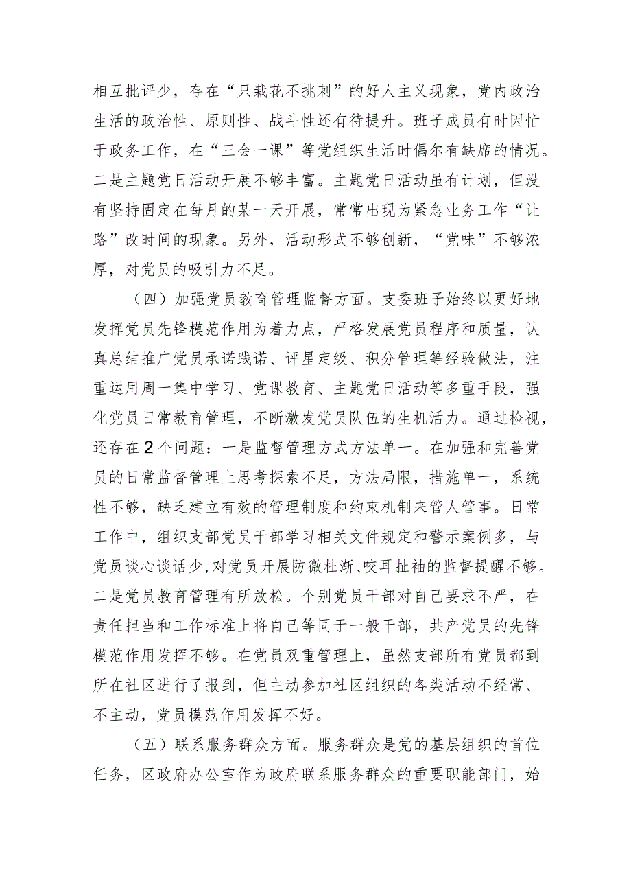 （班子）2023主题教育专题组织生活会发言提纲（6个方面 开展主题教育+执行上级组织决定+组织生活+党员教育管理监督+服务群众+自身建设）.docx_第3页