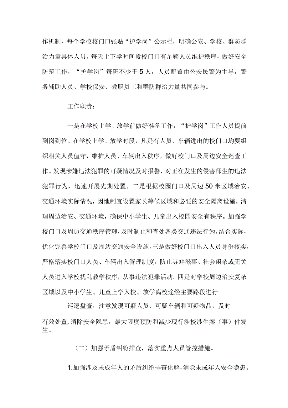 2024预防未成年人犯罪工作方案.docx_第2页