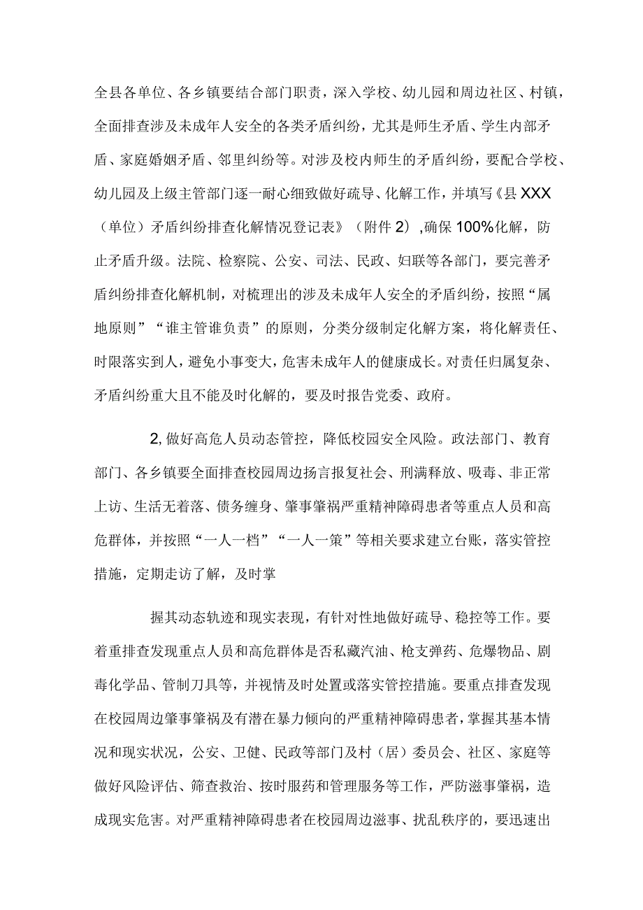 2024预防未成年人犯罪工作方案.docx_第3页
