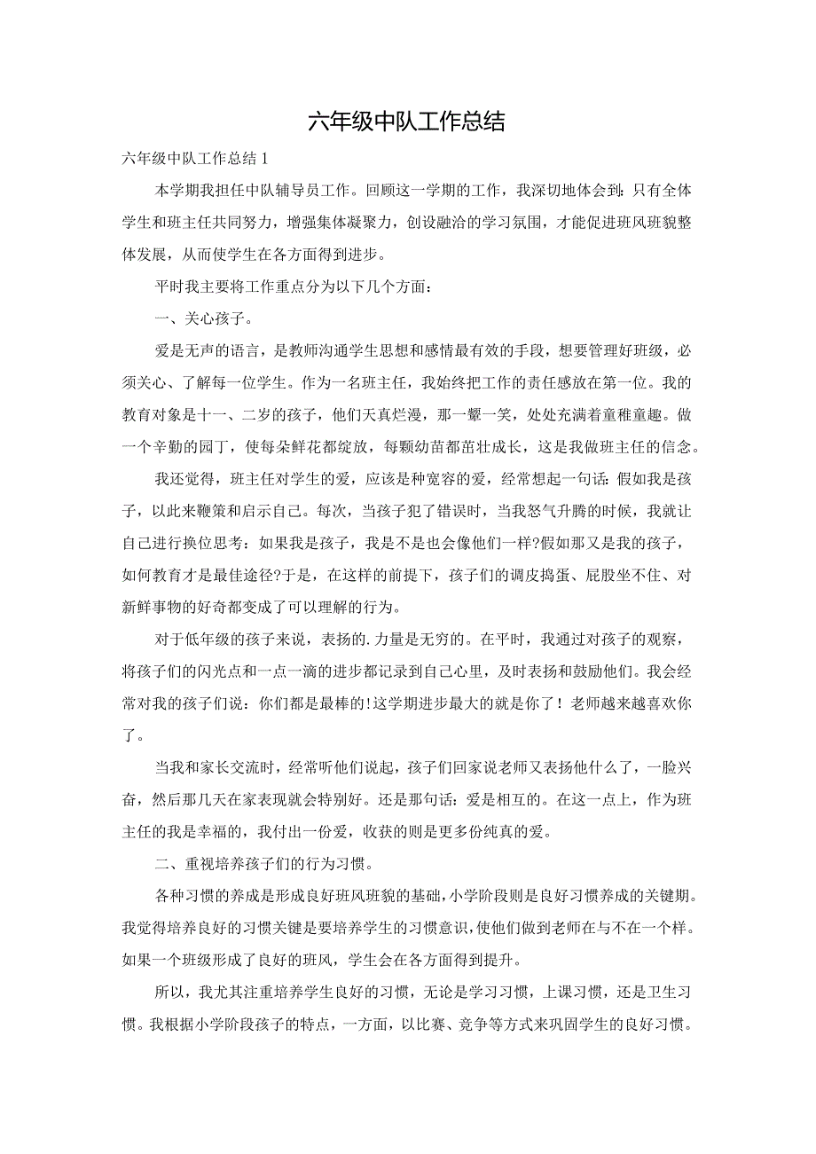 六年级中队工作总结.docx_第1页