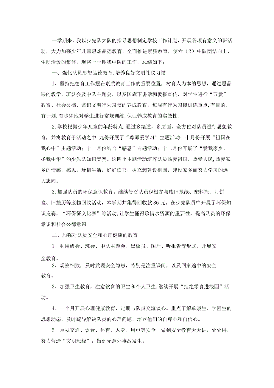 六年级中队工作总结.docx_第3页