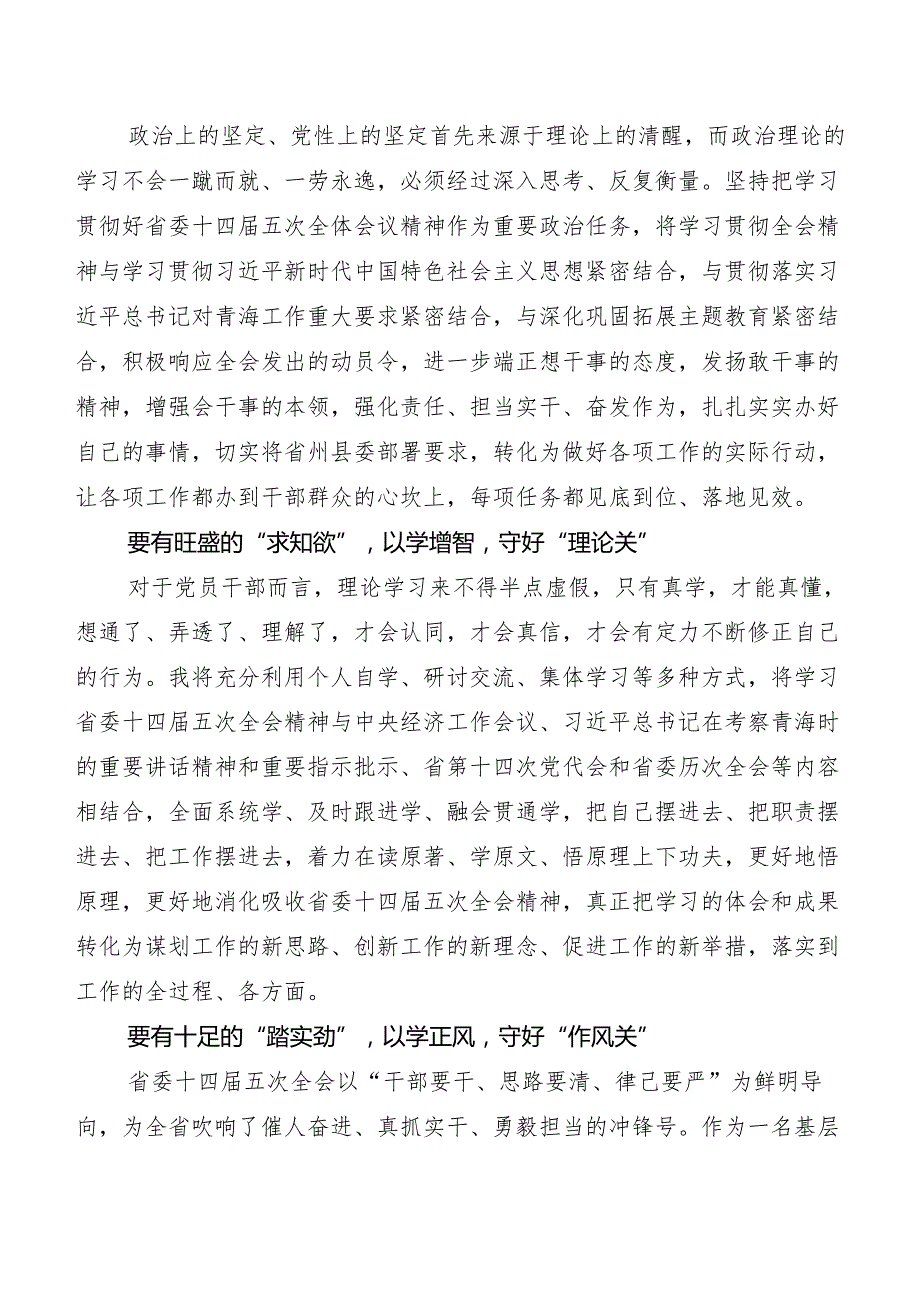 （7篇）青海省委十四五次全会精神交流发言.docx_第3页