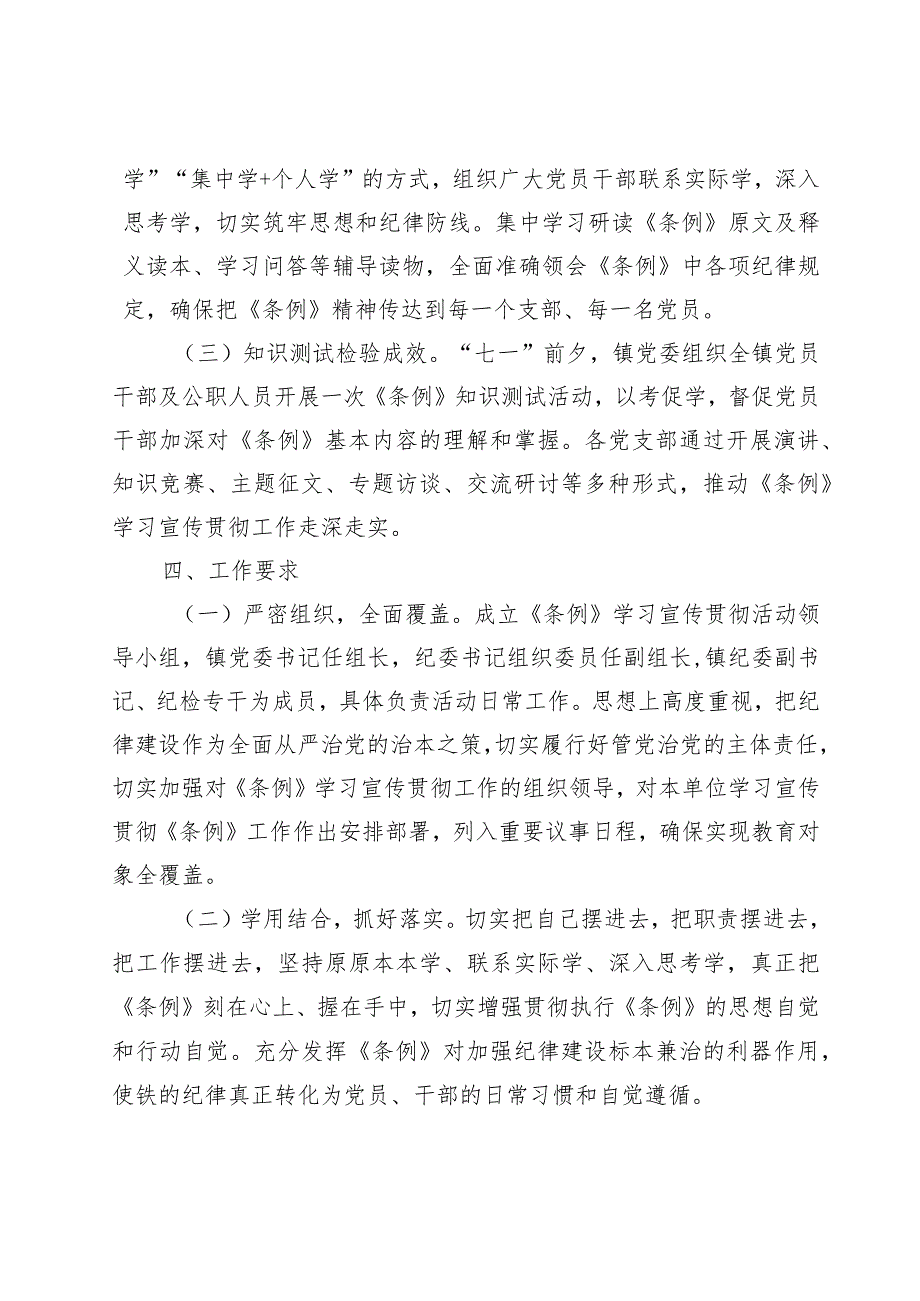 2024学习宣传贯彻《中国共产党纪律处分条例》活动方案及党课讲稿(共6篇）.docx_第3页