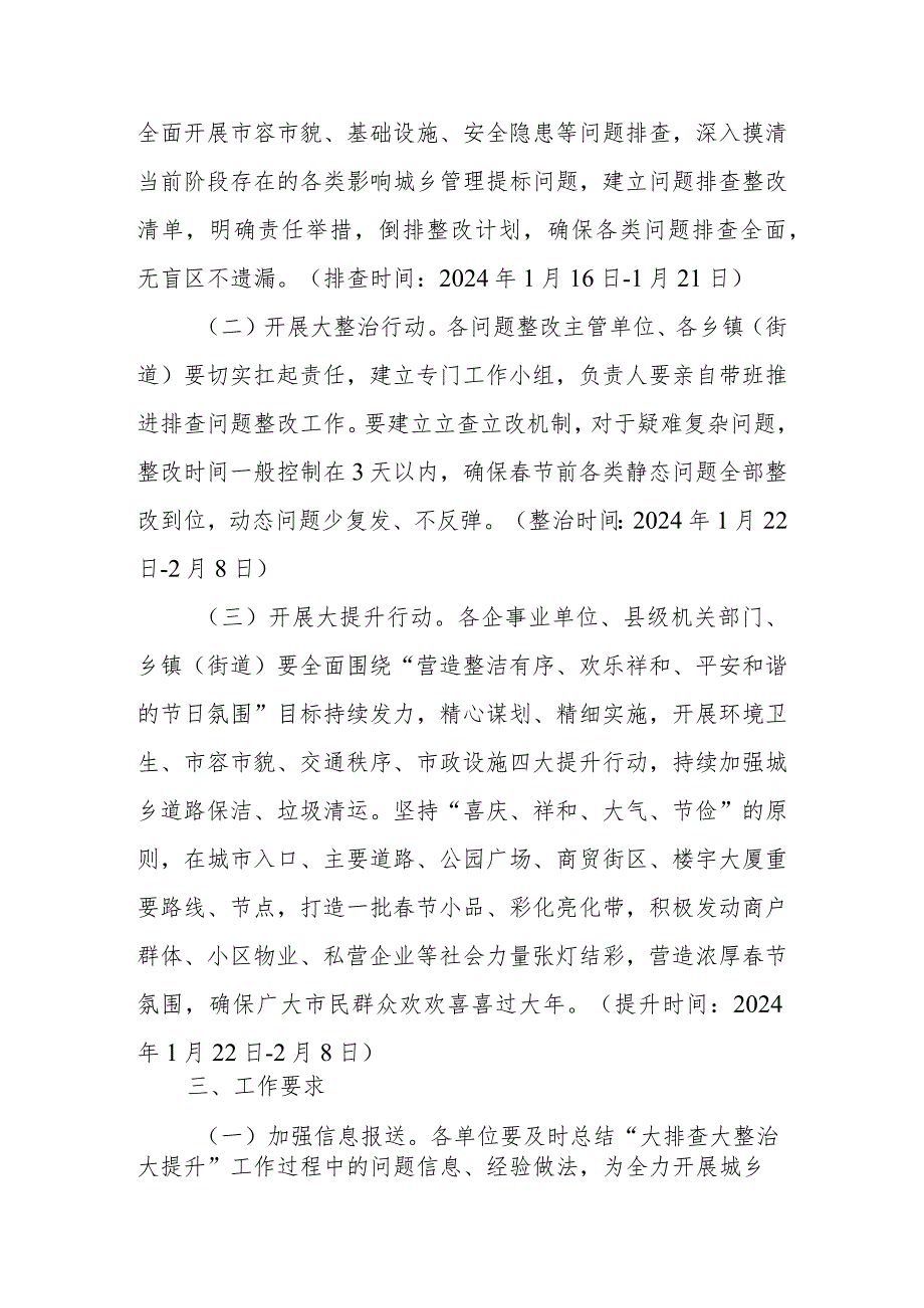 全县2024年节期间“大排查大整治大提升”专项行动实施方案.docx_第2页