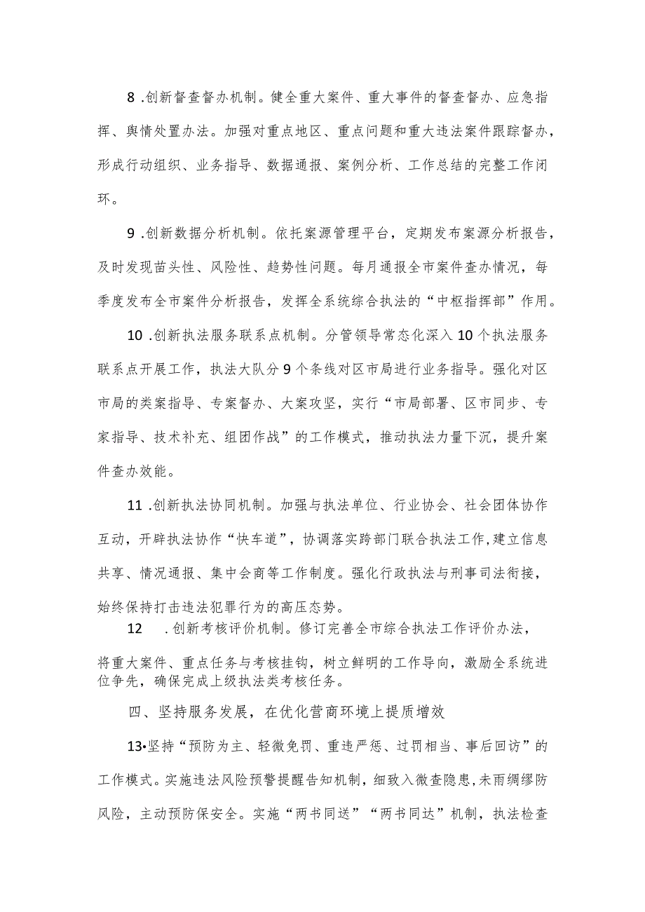 2024年市场监管综合行政执法支队工作要点.docx_第3页
