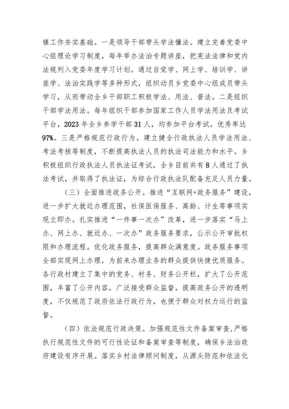 乡2023法治政府建设工作报告(五篇合集）.docx_第2页