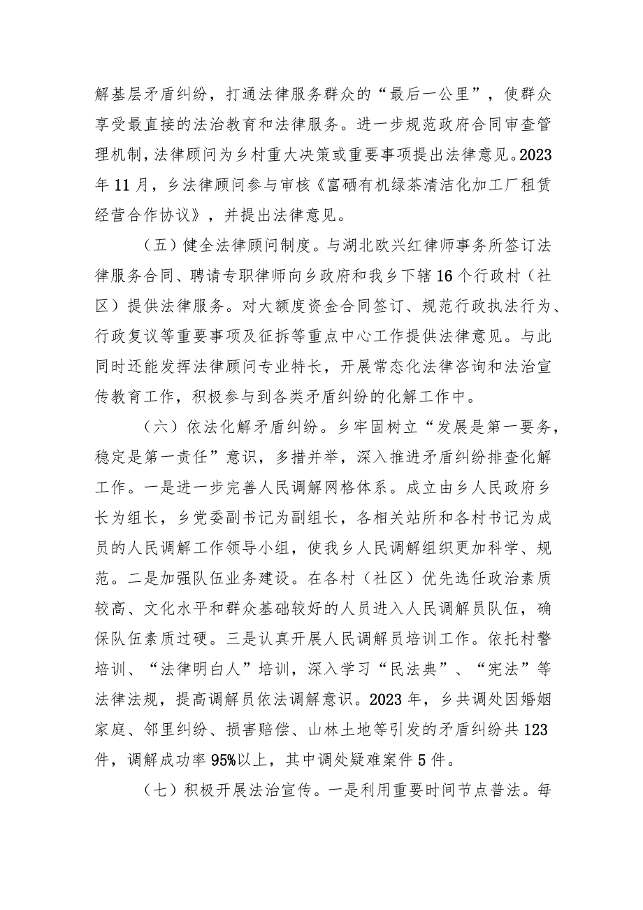 乡2023法治政府建设工作报告(五篇合集）.docx_第3页
