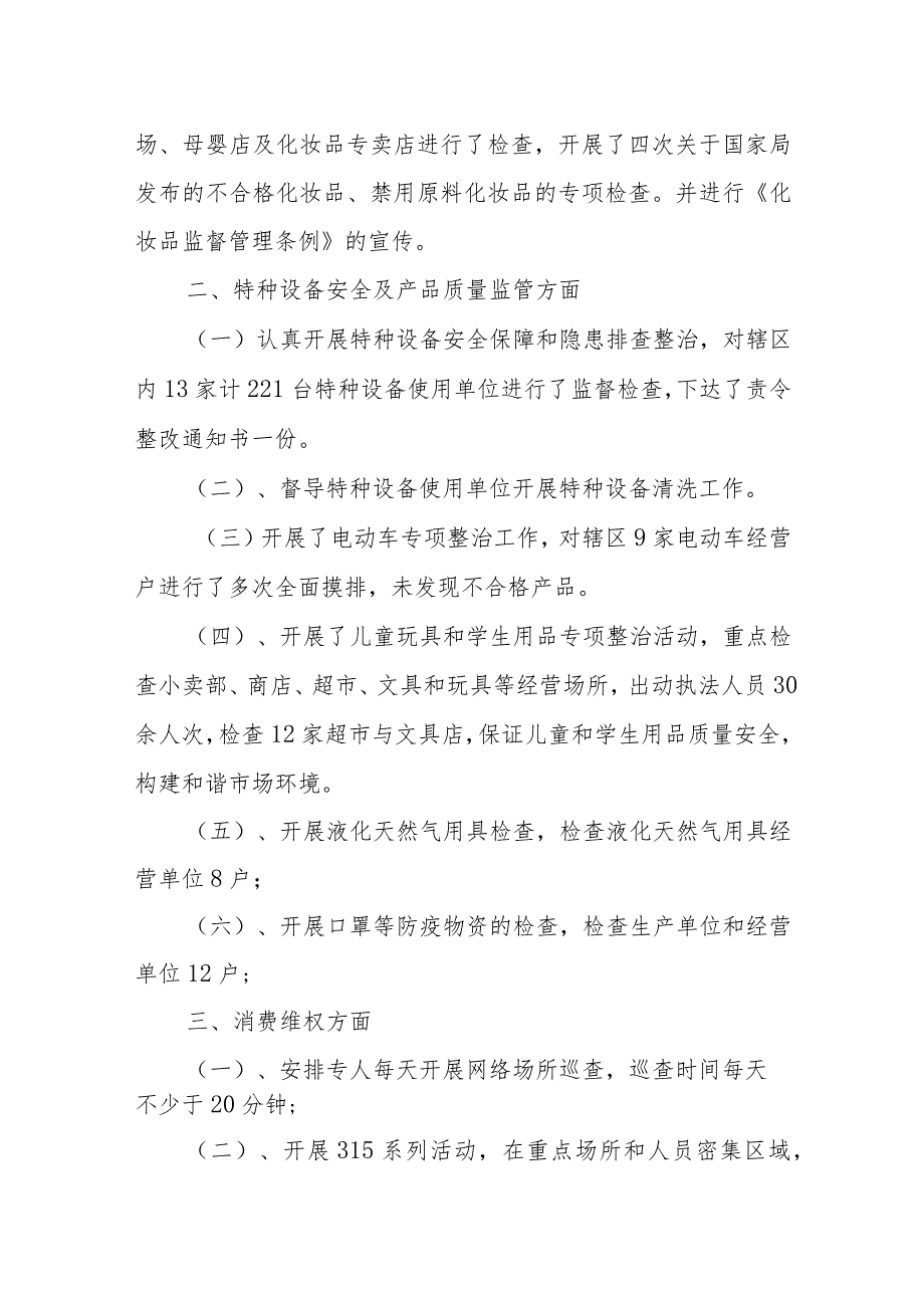 2023年XX镇市场监管所督查工作总结.docx_第3页