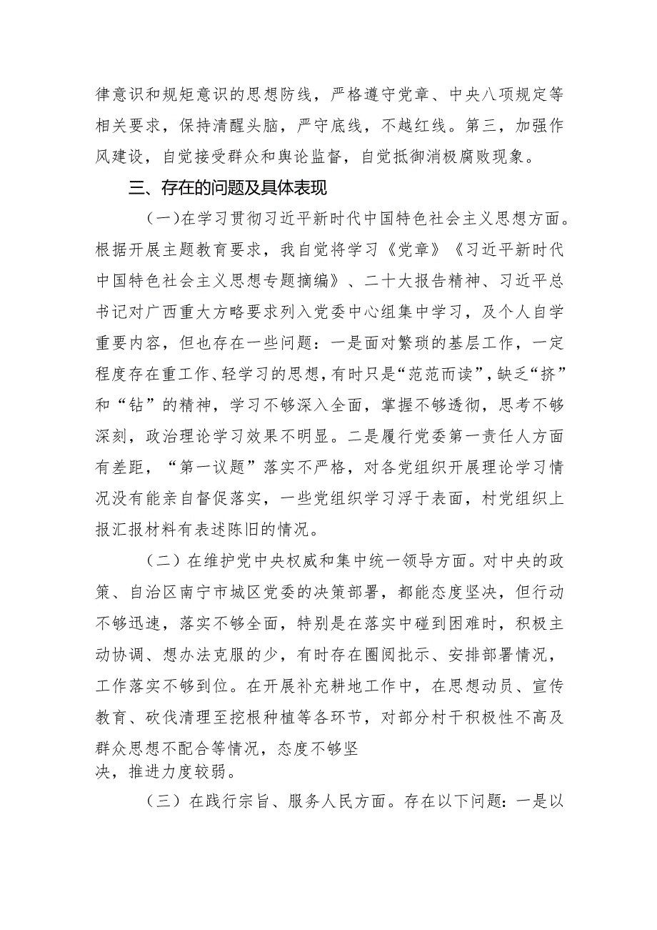 乡镇党委书记关于第二批主题教育专题民主生活会个人对照检查（典型案例+政绩观+意识形态+民族团结）.docx_第2页