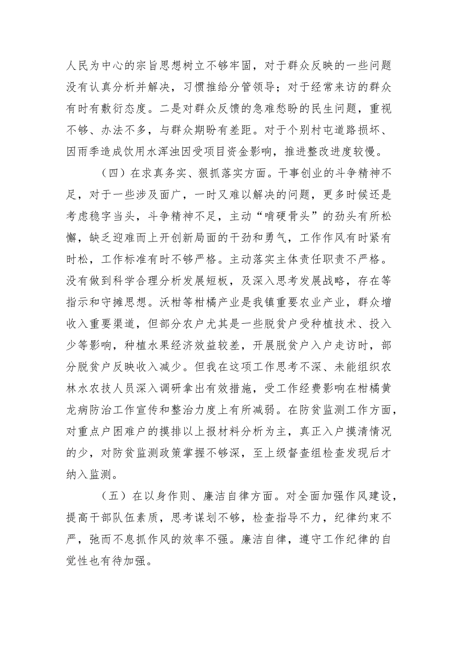 乡镇党委书记关于第二批主题教育专题民主生活会个人对照检查（典型案例+政绩观+意识形态+民族团结）.docx_第3页