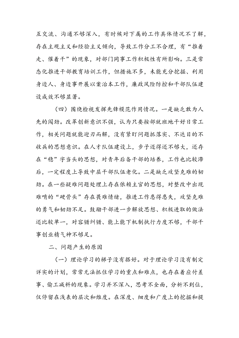 局党支部干部2024组织生活会围绕四个方面（“学习贯彻党的创新理论、党性修养提高、联系服务群众、党员先锋模范作用发挥”）个人对照检查范文.docx_第3页