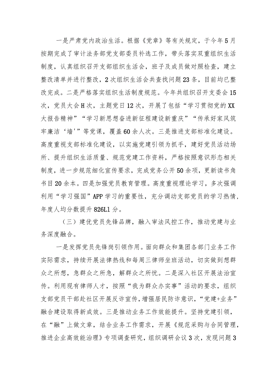 2023年国企支部书记抓基层党建工作述职报告.docx_第2页