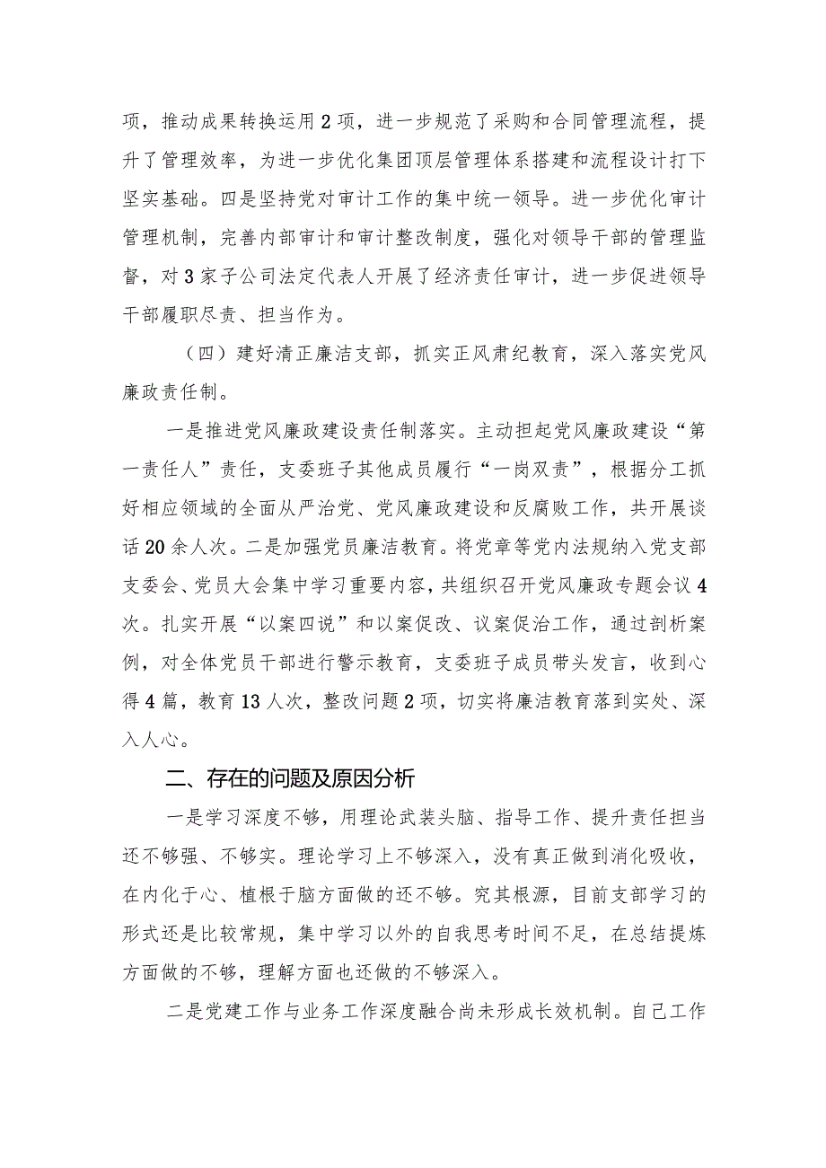 2023年国企支部书记抓基层党建工作述职报告.docx_第3页